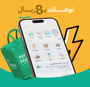 خصومات تطبيق مستر مندوب