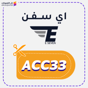 كوبون خصم اي سفن (ACC33)