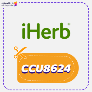 كوبون خصم اي هرب (CCU8624)