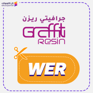 كوبون خصم جرافيتي زون (WER)
