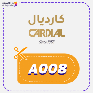 كوبون خصم كارديال (A008)