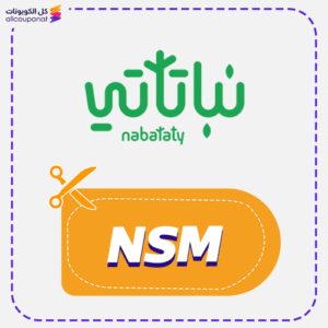 كوبون خصم نباتاتي