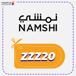 كوبون خصم نمشي (ZZZ20)