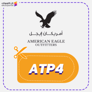 كود خصم American Eagle (ATP4)