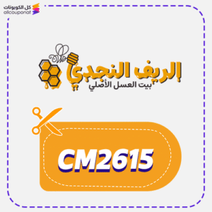 كود خصم الريف النجدي (CM2615)