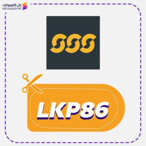 كود خصم الشمس والرمال (LKP86)