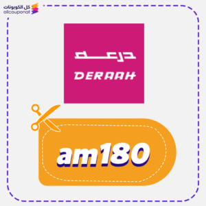 كود خصم درعه (am180)