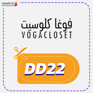 كود خصم فوغا كلوسيت 2 كود خصم متجر فوغا كلوسيت DD22