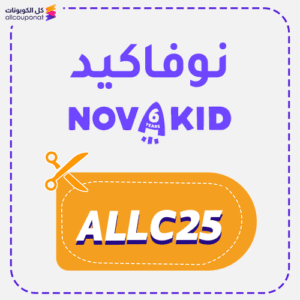 كود خصم نوفاكيد (ALLC25)