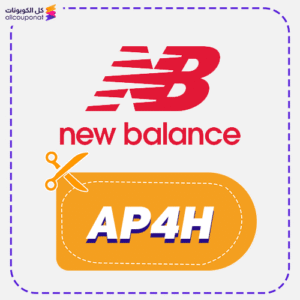 كود خصم نيو بالانس (AP4H)