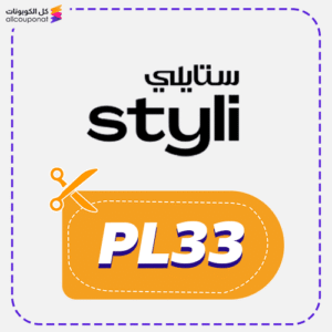 كود ستايلي (PL33)