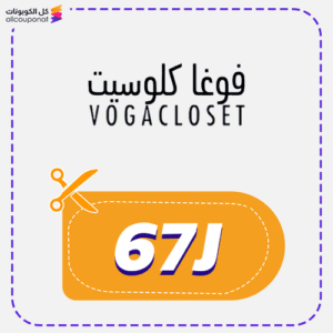 كود فوغا كلوسيت (67J)