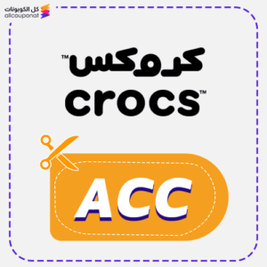 كود كروكس (ACC)