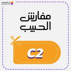كود مفارش الحبيب جديد (C2)