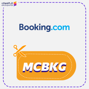 كوبون خصم بوكينج (MCBKG)
