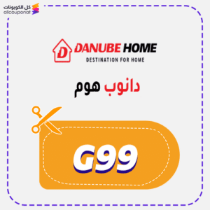 كوبون خصم دانوب هوم الإمارات 2 كود خصم دانوب هوم (G99)