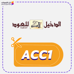 أكبر كود خصم الدخيل للعود