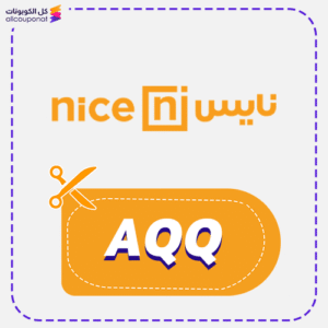 كوبون نايس