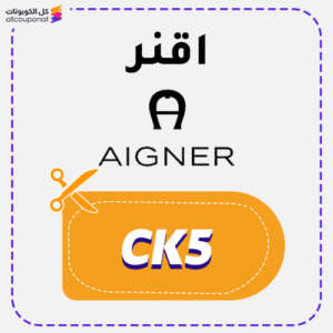 كود خصم اقنر (CK5)