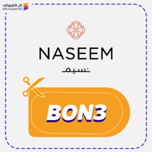 كوبون خصم نسيم للهدايا (BON3)