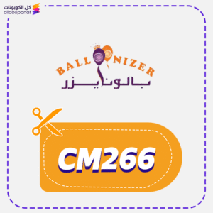 كود خصم بالونايزر (CM266)