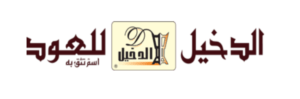متجر الدخيل للعود