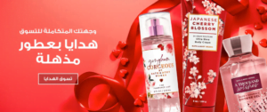 متجر باث اند بودي