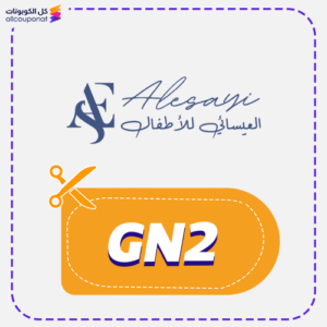 كوبون خصم العيسائي للأطفال (GN2)