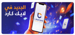 متجر لايك كارد