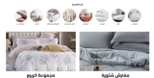 موقع مفارش الحبيب
