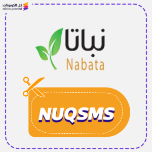 كوبون خصم نباتا (NUQSMS)