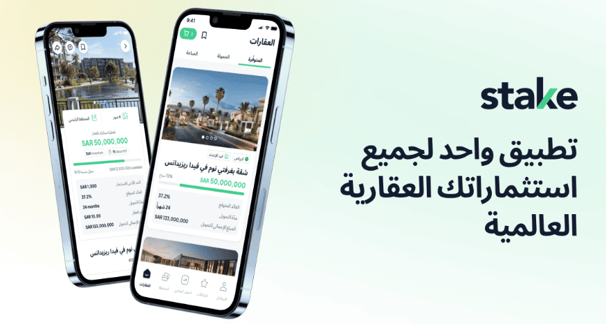منصة Stake الإماراتية