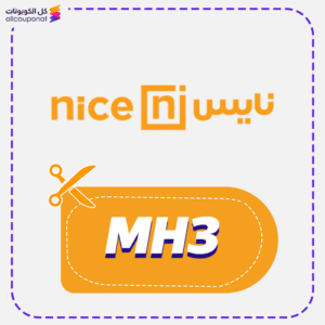 كود خصم نايس MH3