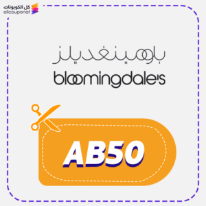 كود خصم بلومينغديلز AB50