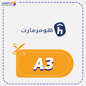 كود خصم هومزمارت مصر A3