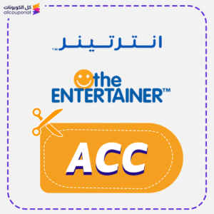 كود خصم انتترتينر ACC