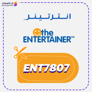 كوبون خصم انترتينر 2 كوبون خصم انترتينر (ENT7807)