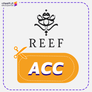 كود خصم ريف (ACC)