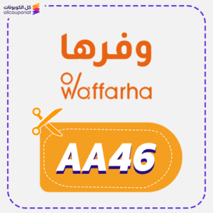 كوبون خصم وفرها AA46
