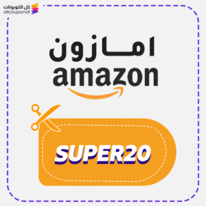 كود خصم أمازون 1 كود خصم امازون SUPER20
