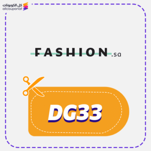 كود خصم فاشن اس اي (DG33)
