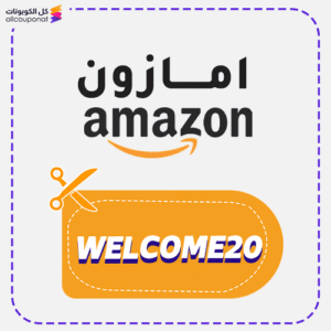 كود خصم أمازون (WELCOME20)