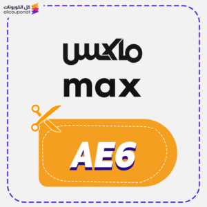 كود خصم ماكس فاشن AE6