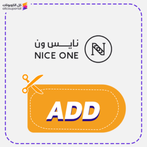 كود خصم نايس ون ADD