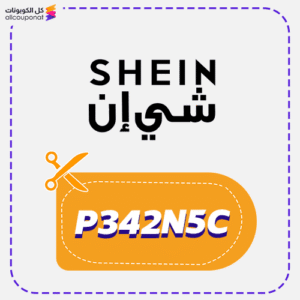 كوبون خصم شي ان (P342N5C)
