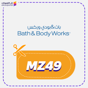 كوبون خصم باث اند بودي (MZ49)