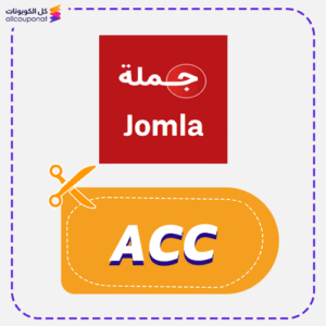 كوبون خصم جملة (ACC)