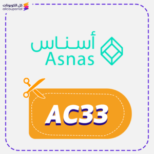 كود خصم أسناس (AC33)