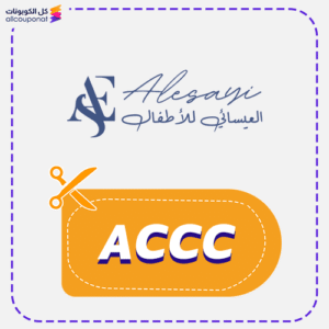 كود خصم العيسائي للاطفال (ACCC)