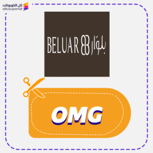 كوبون بلوار 1 كود خصم بلوار (OMG)